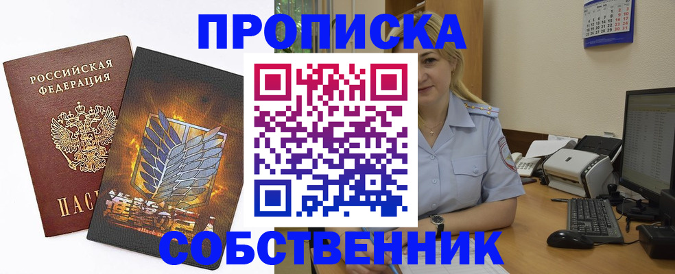 прописка регистрация в Карасуке