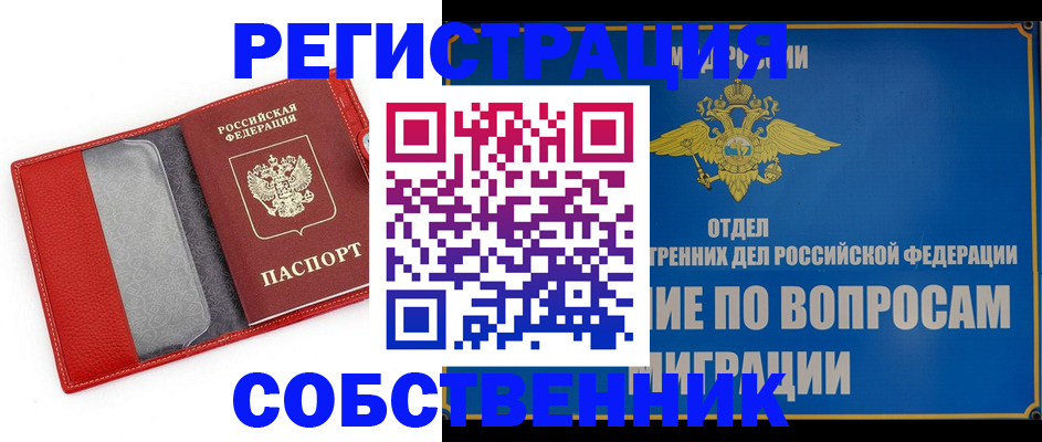 купить прописку в Карасуке